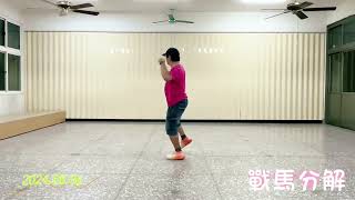 2024.08.06 噗嚨共天團-戰馬分解