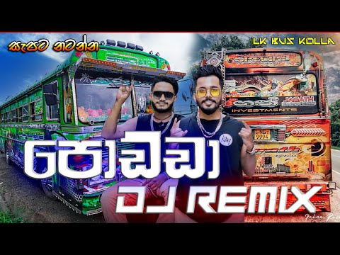Podda bus dj remix | DJ JNK new rap song | Podda dj remix | new rap bus dj remix | bus dj