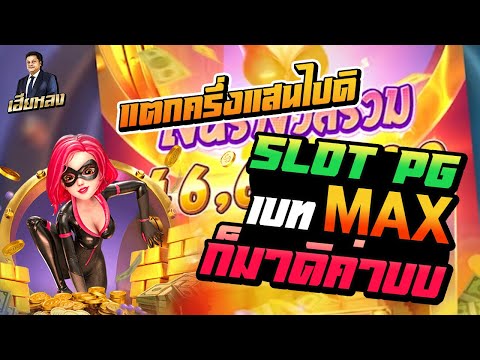 สล็อตpg สล็อตแตกง่าย l slot pg heist stakes l เบทMAX แตกครึ่งแสน