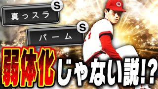 手に入れた人に“お詫び”が配られるかも？OB大野豊が回転変更で弱体化だと思ったら意外と強い説あるぞ！？【プロスピA】# 2662