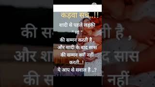 कड़वा सच/#motivational quotes#short#anmol suvichar#treanding