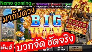 #slotxo​​​​​​​​​ #joker123​​​​​​​​​ Roma เกือบหมด บวกเฉย #nemoslot​​​​​​​​​#เครดิตฟรี