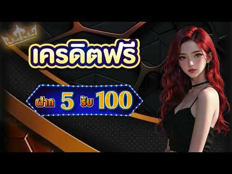 true wallet สล็อต ฝาก 1 รับ 100 ล่าสุด โปร ทุนน้อย ฝาก 5 รับ 100 วอเลท  ถอนไม่อั้น