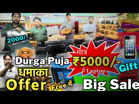 Laptop के साथ Tab📱बिल्कुल फ्री | Durga Puja Laptop Offers | Second hand laptop | Alfa Solution Patna