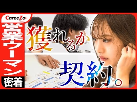 【1日密着】新卒2年目営業女子のリアル！
