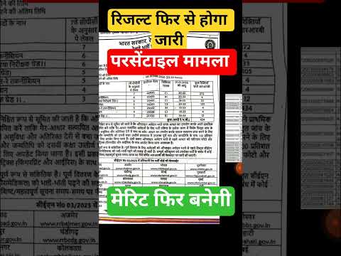 MP PNST result out/merit list/government selection of those with 30+ marks #MPPNST #MPPNSTRESULT2025