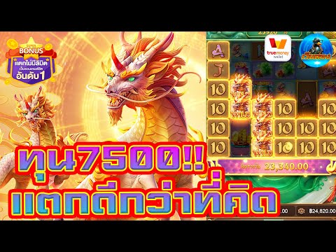#เว็บตรง #สล็อตเว็บตรง #เว็บตรงไม่ผ่านเอเย่นต์ :ทุน7500 แตกดีกว่าที่คิด!!
