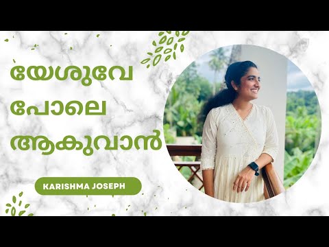 YESHUVE POLE AAKUVAN • KARISHMA JOSEPH • JERIN JOHNSON