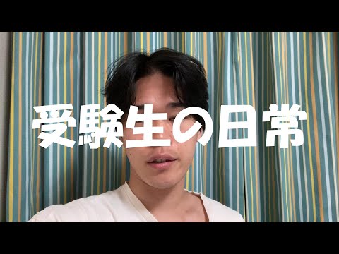 医学部志望｜7時間40分勉強した日