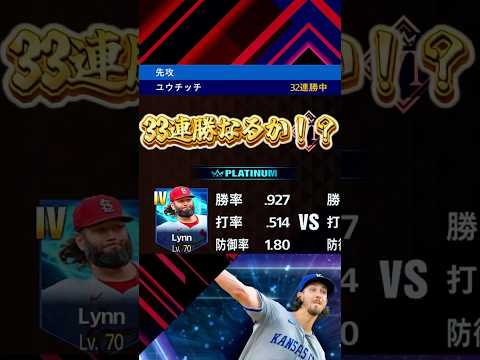 33連勝なるか！？「このゲームはジャッジゲー」 #メジャスピ #mlb #リアタイ #ゲーム実況