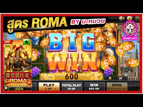 สล็อตxo เกมโรม่า Roma ทุนน้อยแตก2000 ล่าสุด มีสูตรดีๆด้วยจร้า