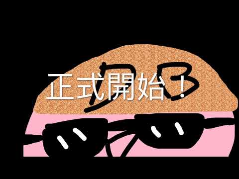 【無字幕擊殺】一週年特別篇 呆比的技術你看得見。/呆比原味製作/