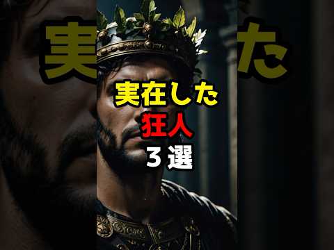 実在した狂人3選#都市伝説 #怖い話 #狂人