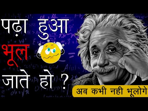 याद करने के 2 स्मार्ट तरीके | How to Remember what you studied ? | Best Study Motivational Video