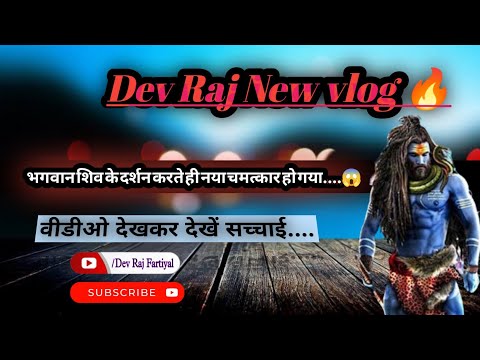My new vlog 🔥 Bhagwan Shiv darshan karte hi aisa chamatkar