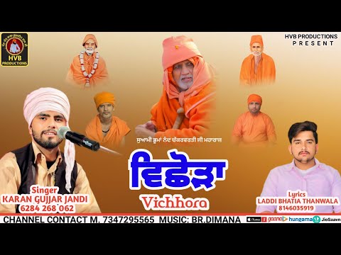 ਵਿਛੋੜਾ || VICHHORA || KARAN GUJJAR JANDI || LADDI BHATIA THANWALA #HVBPRODUCTIONS
