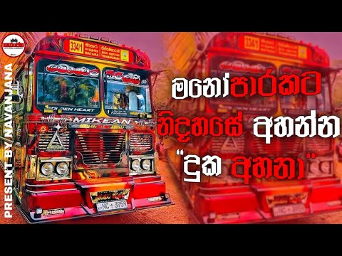 New boot song dj nonstop | New sinhala songs 2025 | New dj nonstop 2025 | #NAVANJANA