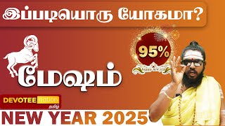 மேஷம் - நினைத்துப்பார்க்க முடியாத மாற்றத்தை தரும் புத்தாண்டு 2025 l Mesham - New Year 2025