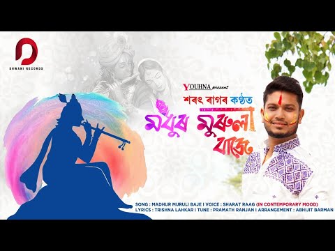 MADHUR MURULI BAJE - Sharat Raag | Pramath Ranjan | Trishna Lahkar | Abhijit | Holi Special Song