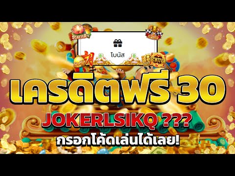 เครดิตฟรี ไม่ต้องฝาก ไม่ต้องแชร์ สล็อตเครดิตฟรี ยืนยันotp รับเครดิตฟรี 2025 ล่าสุด