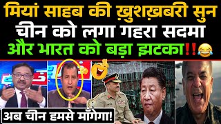 Pakistani Miyan Ki Khushkhabari Sun China Ko Laga Sadma Aur India Ko Jhatka‼️😂 / Pakistan Funny 