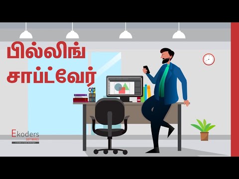 Billing Software | Smart POS | Tamil | Small & Medium Sized Business | Retail & Wholesale | GST