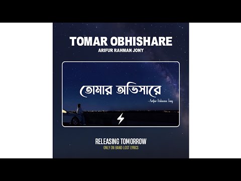 Tomar Obhishare - Arifur Rahman Jony | Releasing Tomorrow