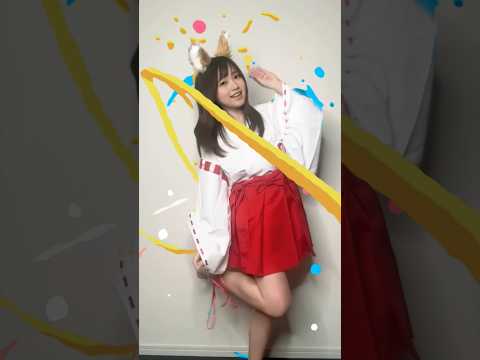 きつね巫女さんコスプレできつねダンス踊ってみました🦊✨️#shorts