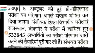 BSTC Result 2022॥ BSTC Result kab aayega॥BSTC merit list॥BSTC Result jari 2022 ॥ BSTCकाउंसलिंग start
