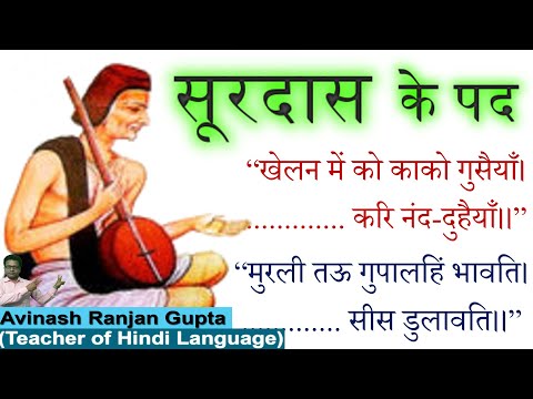 Soordas Ke Pad Antra XI The Best Explanation