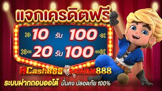 สล็อต โปร ทุนน้อย 10รับ100 ถอนไม่อั้น ฝาก 20 รับ 100 มาใหม่ ล่าสุด