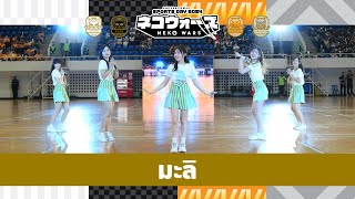 「มะลิ」from Sports Day 2024: Neko Wars / CGM48