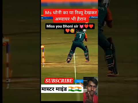 Miss you Dhoni sir 😭 mahi sir kaise khatarnak tarike se out karaya jabardast 🥰😯😲