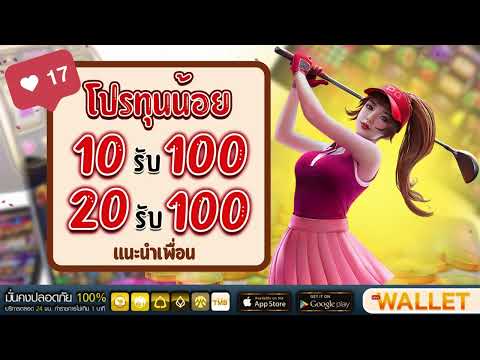 โปรสล็อต ฝาก 10รับ100 ล่าสุด เว็บสล็อต ฝาก 10 รับ 100 ทํา ยอด 200 วอเลท ล่าสุด