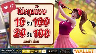 โปรสล็อต ฝาก 10รับ100 ล่าสุด เว็บสล็อต ฝาก 10 รับ 100 ทํา ยอด 200 วอเลท ล่าสุด