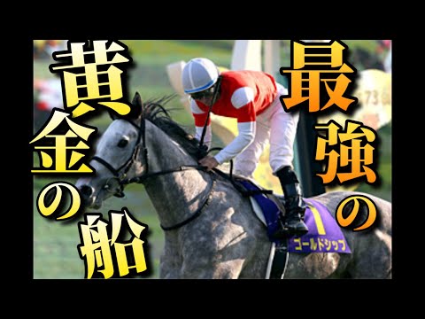 【競馬 MAD】ゴールドシップ 菊花賞