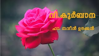 Malayalam  Holy Mass  / വി.കുർബാന /May 1/ Fr. Naveen Ukken /#trending #holymass