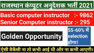 Computer Instructor vacancy 2021 | Rajasthan computer Teacher | Eligibility | Syllabus|Exam Pattern
