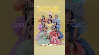 ラブラブでした #古澤里紗 #CUTIESTREET #わたしの一番かわいいところ