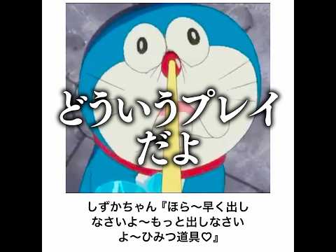 【何されてんの】ドラえもんの殿堂入りボケてがマジでツッコミどころ満載だったwww 【1406弾】