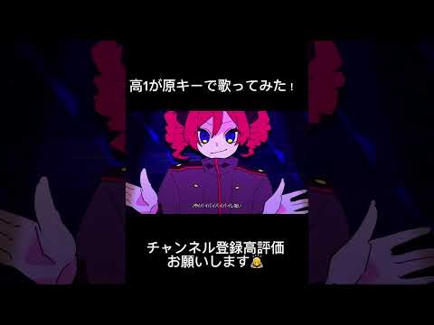 ダイダイダイダイダイキライ【歌ってみた】#歌ってみた #ダイダイダイダイダイキライ