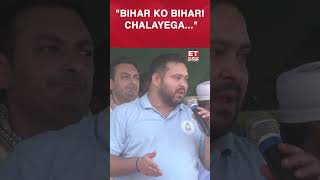 "Bihar Ko Bihari Chalayega": Tejashwi Yadav's Bold Statement Ahead Bihar Elections | #etnow #shorts
