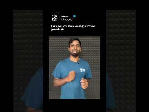 What is Customer LTV? #10xcent #business