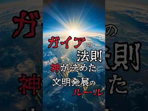 【ガイアの法則】 #雑学 #淡路島 #日本神話 #古代文明 #都市伝説 #shorts