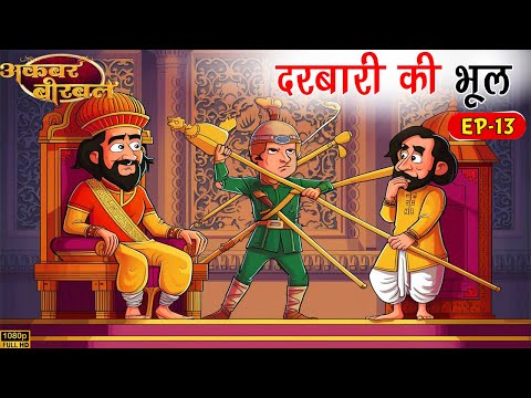 EP13-दरबारी की भूल | Darbaari ki Bhool | Hindi Story | Spiritual TV