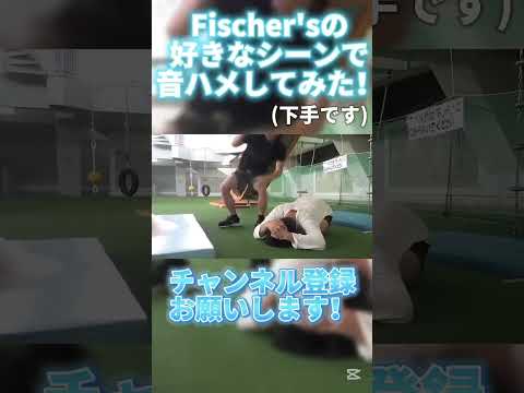 Fischer'sの好きなシーンだけで音ハメしてみた#fischers #音ハメ#借り動画​⁠​⁠​⁠​@かもねくん