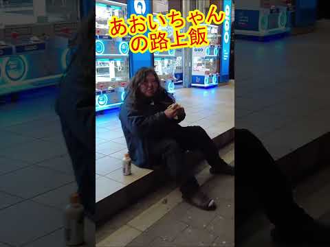 歌舞伎町ホームレスあおいちゃんの路上食生活！SNSで話題のホス狂い・トー横界隈周辺 #kabukicho #shorts #散歩 #walking #大久保公園 #walk #新宿 #shinjuku