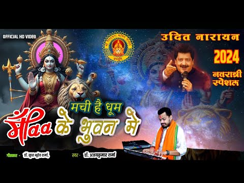नवरात्रि 2024 स्पेशल: Machi Hai Dhum Maa ke Bhavan Me | मची है धूम मां के भवन में | Dr Ajaykumar SS