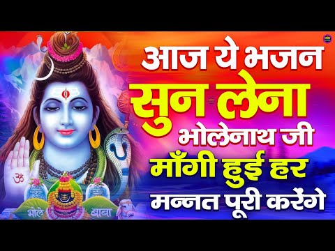 भोलेनाथ जी भजन | Bholenath Ji Bhajan 2025 | Latest Shiv Ji Bhajan 2025 | New Bhole Baba Bhajan