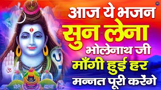 भोलेनाथ जी भजन | Bholenath Ji Bhajan 2025 | Latest Shiv Ji Bhajan 2025 | New Bhole Baba Bhajan